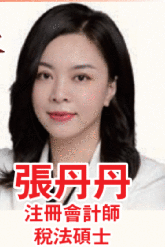 张丹丹 - DanDan Zhang, CPA, MST图片