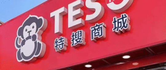 特搜商城 - TESO Life图片