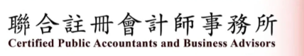 联合注册会计师 - United-CPAs