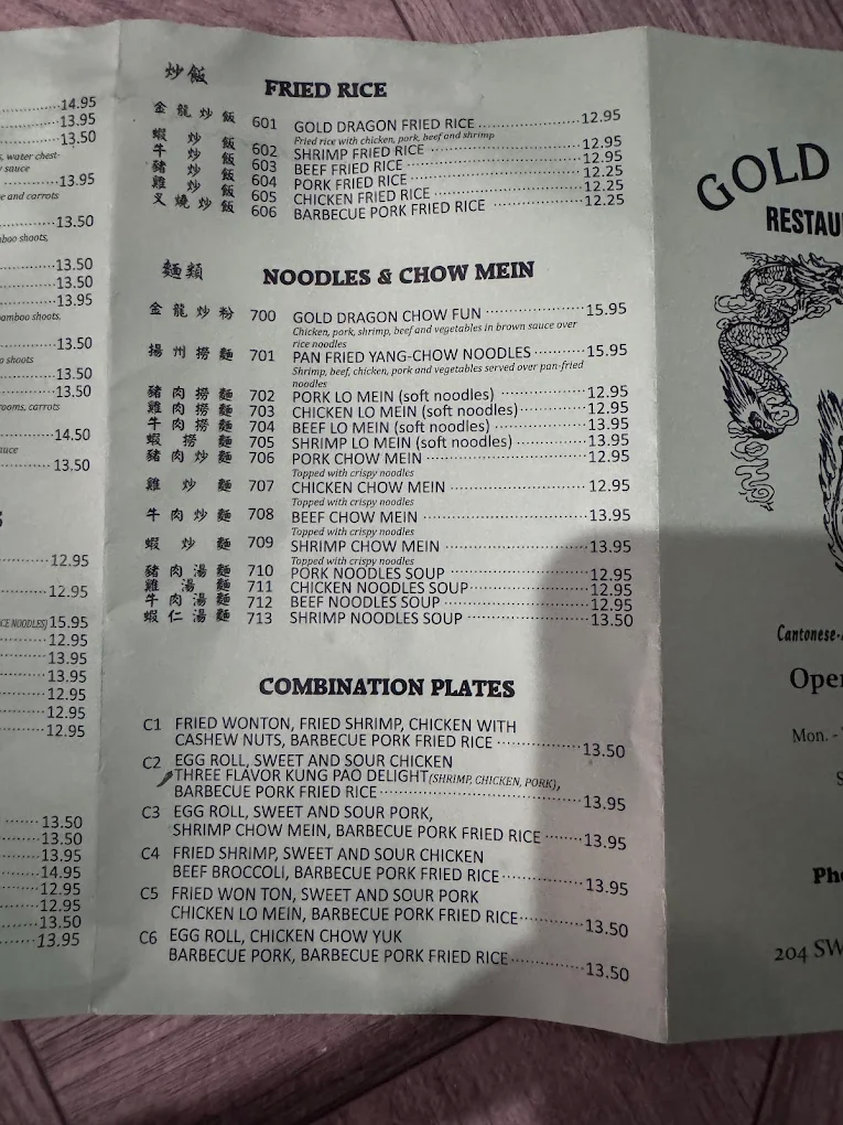 金龙酒家 - Gold Dragon