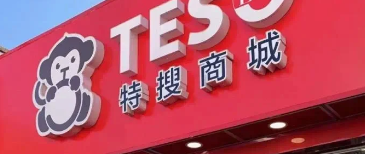 特搜商城 - TESO Life