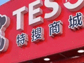 特搜商城 - TESO Life