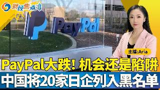 AI恐慌 比特币失守6.3万；川普10%关税生效；PayPal股价大跌:机会还是陷阱；D...
