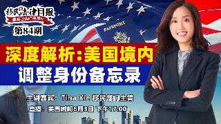 深度解析：美国境内调整身份备忘录《移民法律月报》20260603