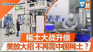 巴西突然爆发“稀土淘金热”！能否接棒中国震动全球供应链？砸下12亿美元！美国启动稀土大战...